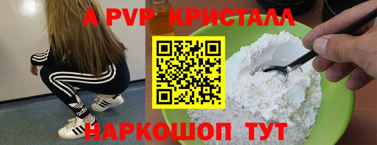 Alfa_PVP кристаллы Пыть-Ях
