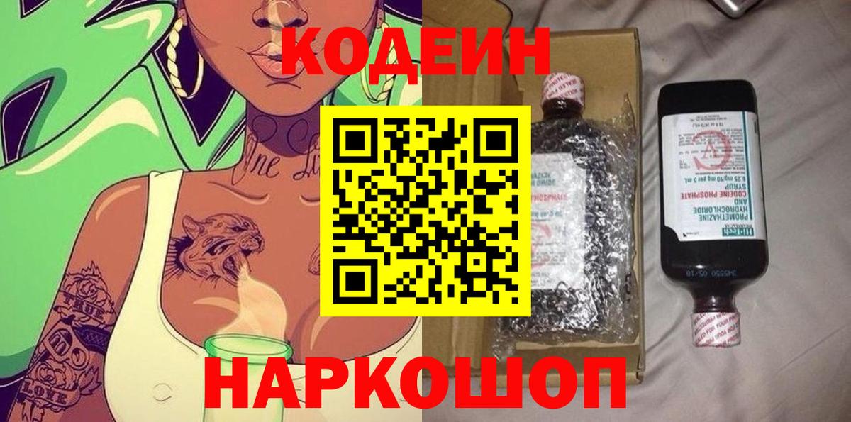 Кодеин напиток Lean (лин)  Codein Purple Drank  Пыть-Ях 