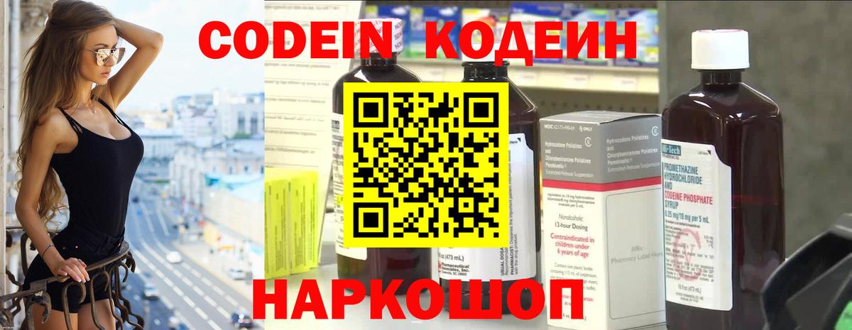 Codein Purple Drank  Вход с VPN  Кодеин Purple Drank  Пыть-Ях 