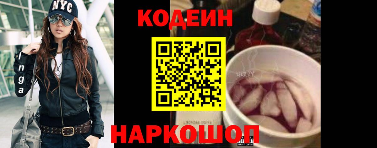 Codein Purple Drank Пыть-Ях
