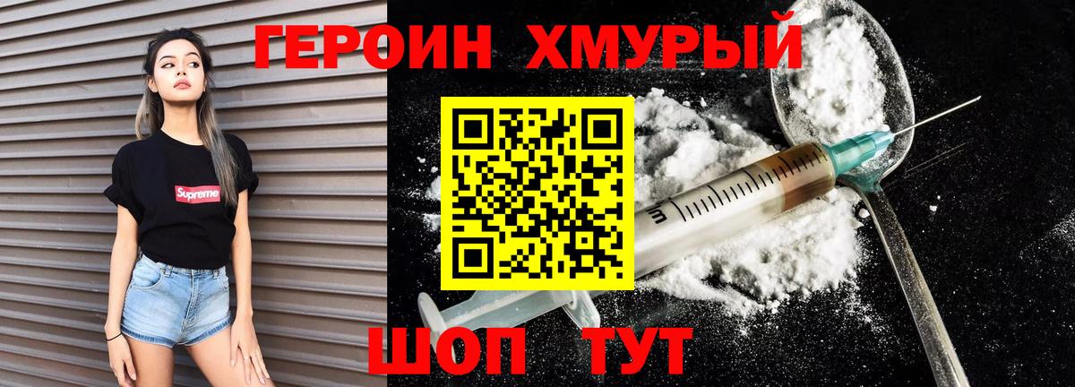 Героин VHQ  Пыть-Ях 