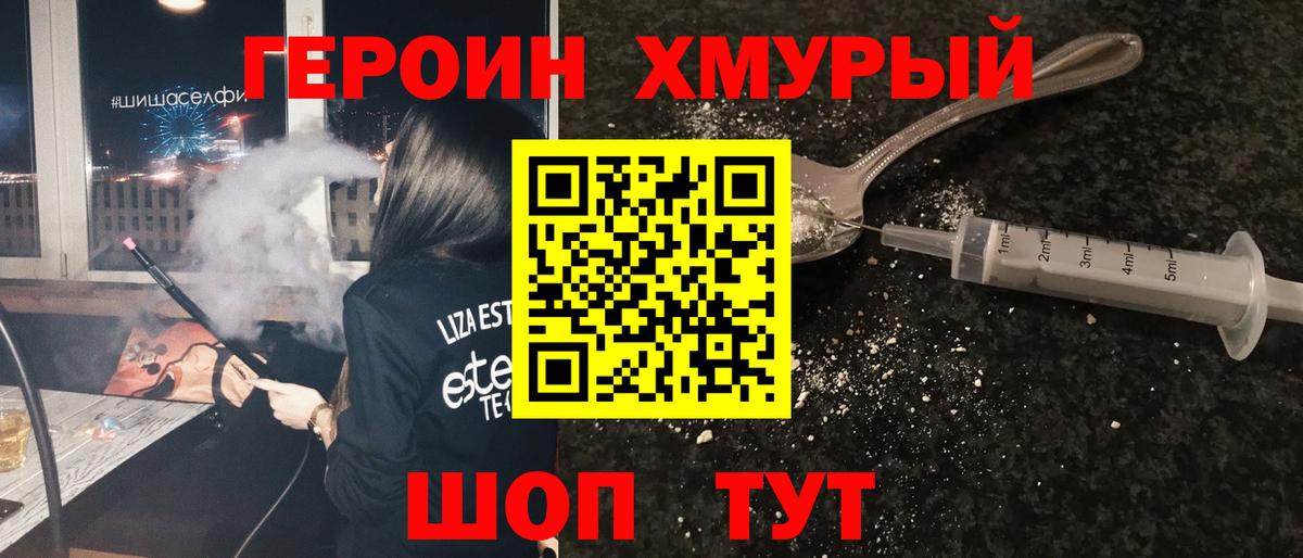 ГЕРОИН белый Пыть-Ях