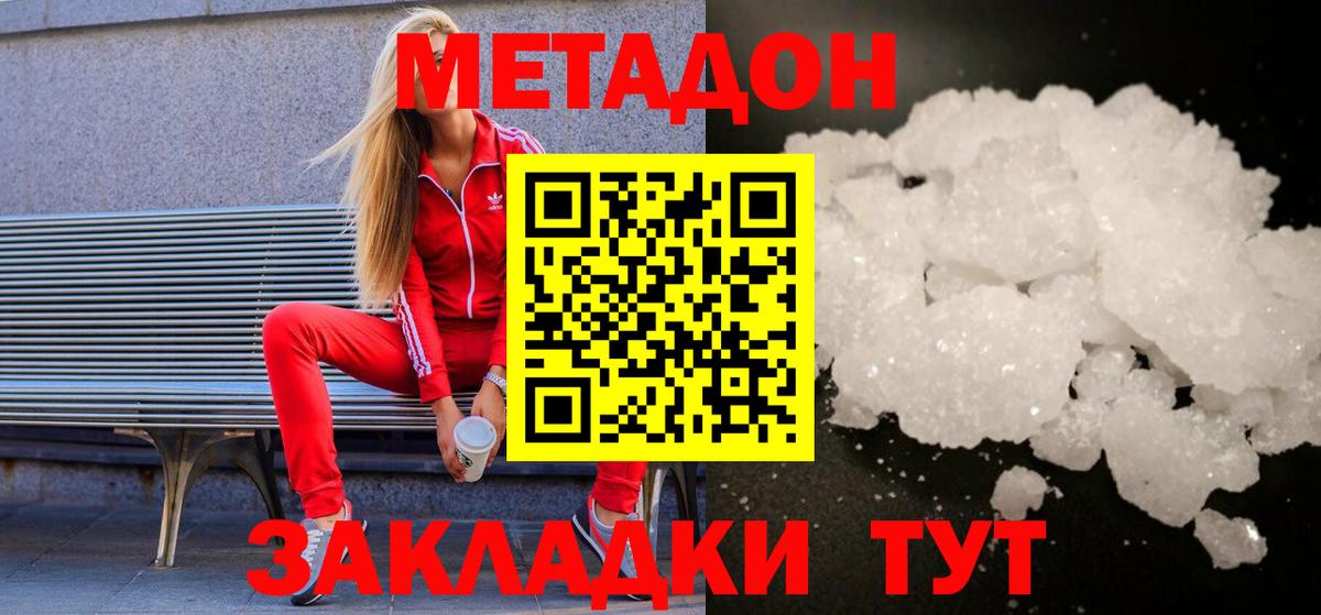 МЕТАДОН мёд  Метадон кристалл  Пыть-Ях 