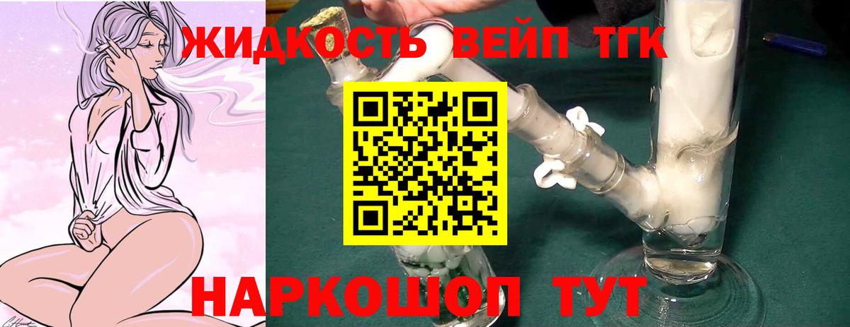 ТГК вейп с тгк Пыть-Ях
